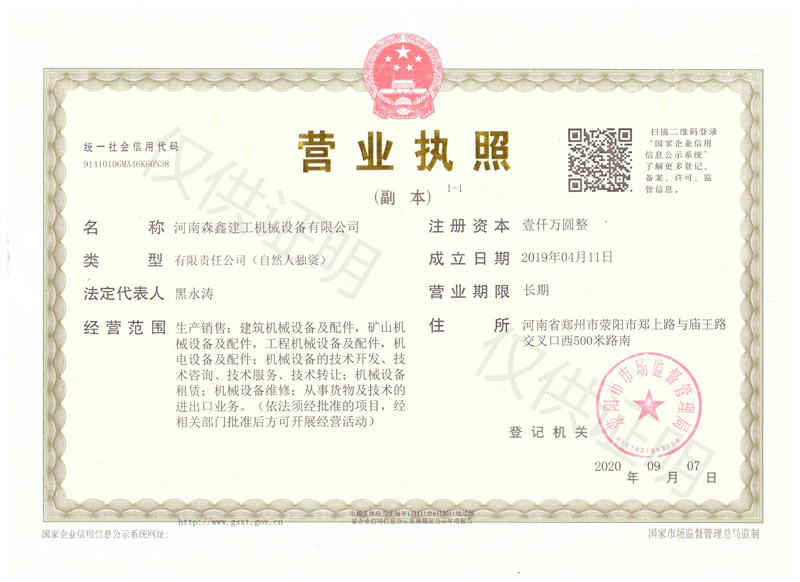 1601105238245340.jpg 營業執照.jpg